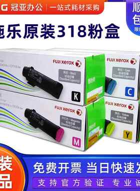 原装富士施乐DocuPrint CM318z/CP318dw粉盒 墨粉筒 碳粉CT202614