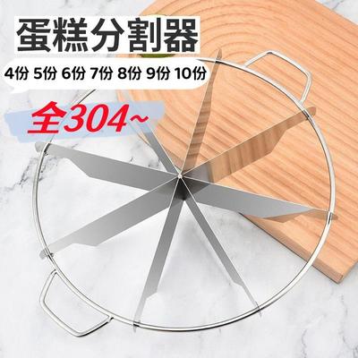 304蛋糕分割器烘焙工具6/8寸千层慕斯切块披萨切饼均分器4/6/10份