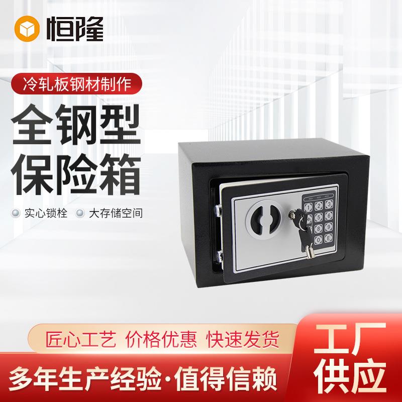 厂家供应家用钱柜电子保险箱墙壁保险柜safe小型全钢型保险箱