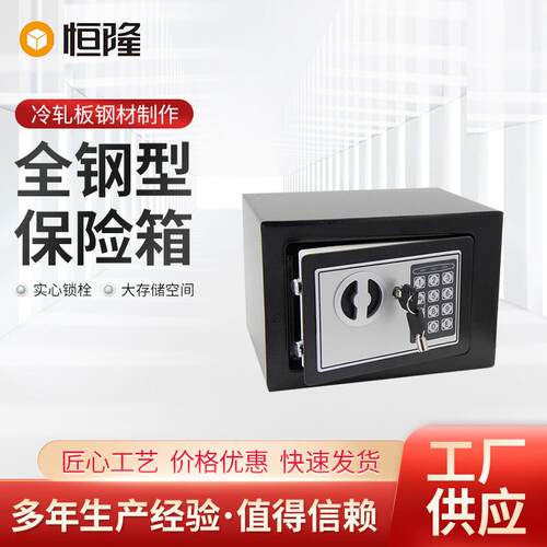 厂家供应家用钱柜电子保险箱墙壁保险柜safe小型全钢型保险箱