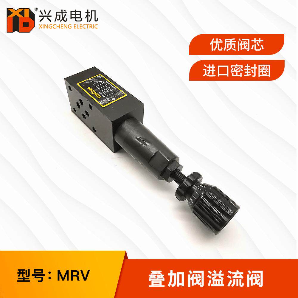 液压站液压电磁阀MRV-02P-H叠加阀压力阀叠加式溢流阀