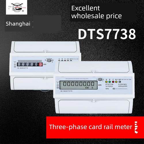 上海华立三相四线导轨式电表380V卡轨7P电子式DTS7738液晶显毕跃