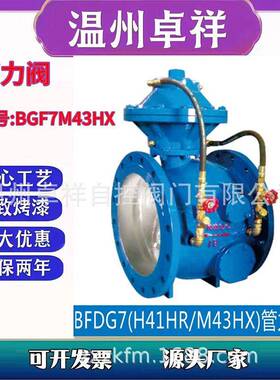 管力阀BFG7M43HR水利阀门水压管力阀