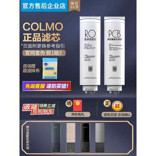 科尔莫净水器滤芯Cwrc600-B36/B38/700-B105/800-B106