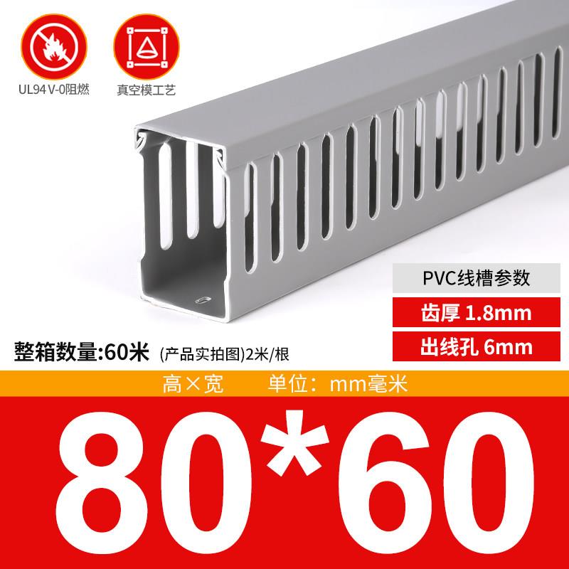 高品质 灰色PVC配电柜线槽80*60线槽板 机柜用线槽 方线槽 一米