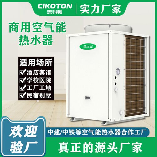 空气能热水器工地酒店商用主机3匹5匹10匹一体机主机空气源热泵机