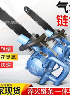 气动手持式链条锯矿用井下割煤无火花轻型FLJ-400风动链锯配件