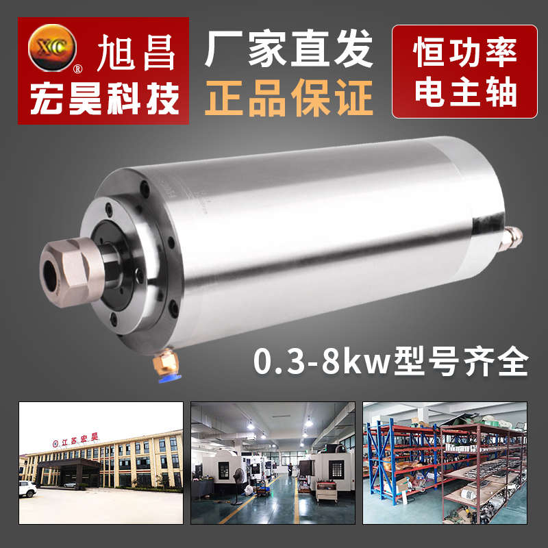宏昊旭昌雕铣机主轴电机0.3/1.5/2.2/3.2/5.5/7.5kw高速水冷主轴