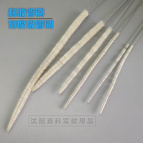 实验室清洗清洁毛刷刷子玻璃刻度吸管刷移液管刷滴定管刷吸量管刷