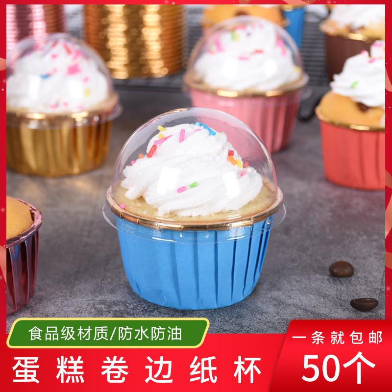 金银杯卷边马芬蛋糕纸杯卷口杯耐高温淋膜纸杯烘焙50只/条带盖