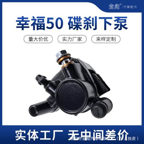 摩托车前碟刹下泵仿鬼火幸福50巧格踏板电动车刹车分泵制动卡钳泵