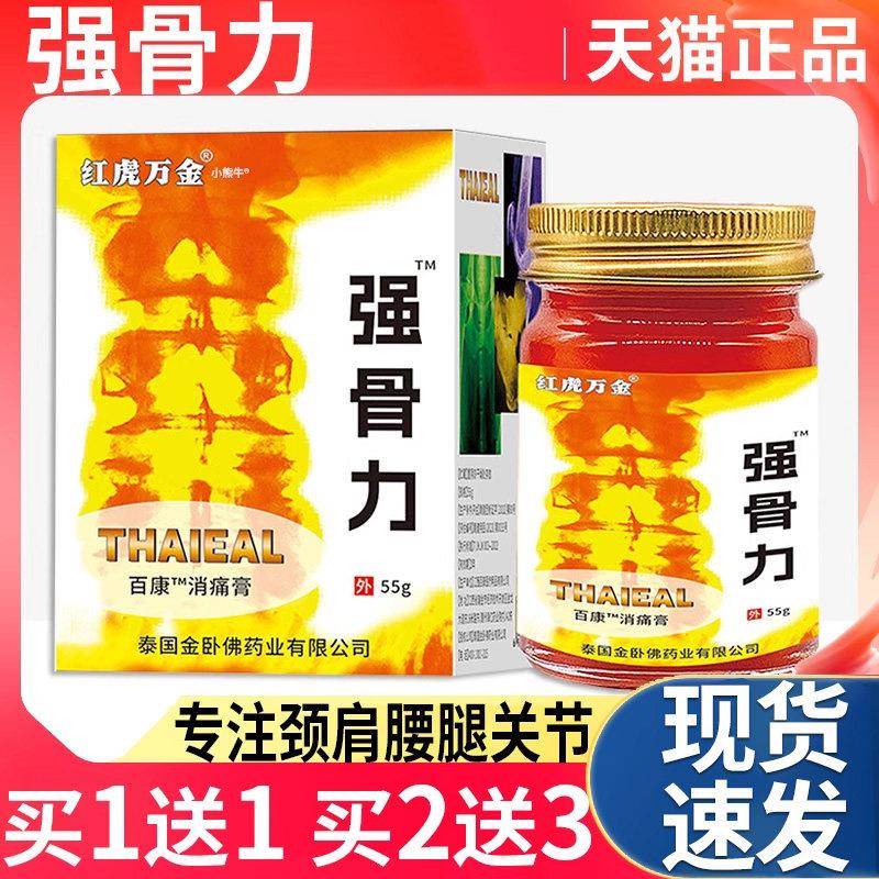 泰国金卧佛红虎万金强骨品力虎牌消痛膏颈肩腰腿关节外用凝胶正L3
