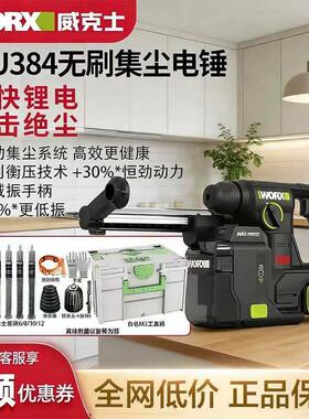 威克士新款电锤WU384无刷集尘锂电锤大功率灯具安装窗帘安装专用