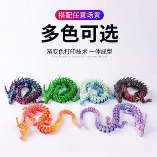 网红3d打印龙夜光儿童玩具中国龙关节可动三地立体骨节龙模型摆件