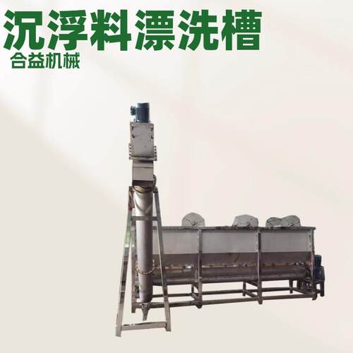 厂家直供应塑料洗料机塑料脱漆清洗设备沉浮料清洗水槽