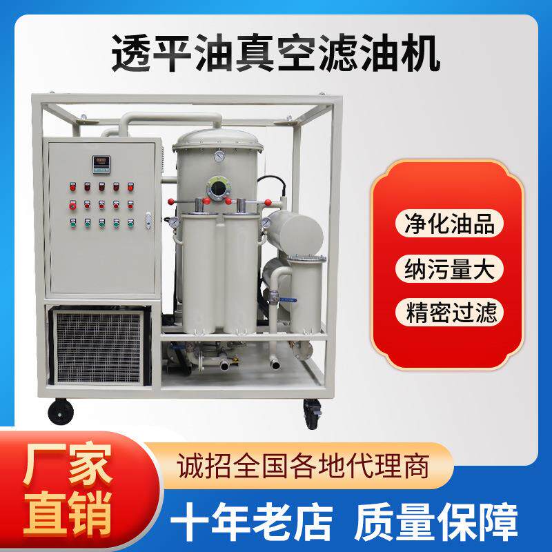 齿轮油真空滤油机润滑油液压油机油脱水去杂质真空机