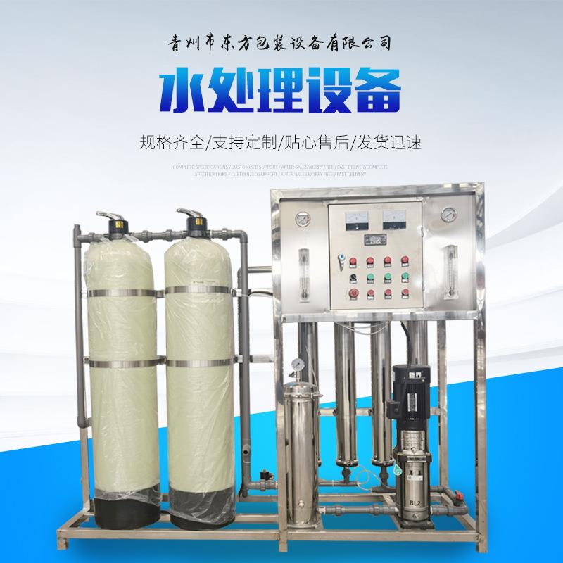 RO反渗透纯净水设备 商用大型工业净水机直饮水过滤器水处理设备