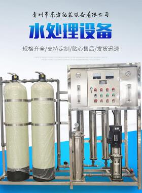 RO反渗透纯净水设备 商用大型工业净水机直饮水过滤器水处理设备