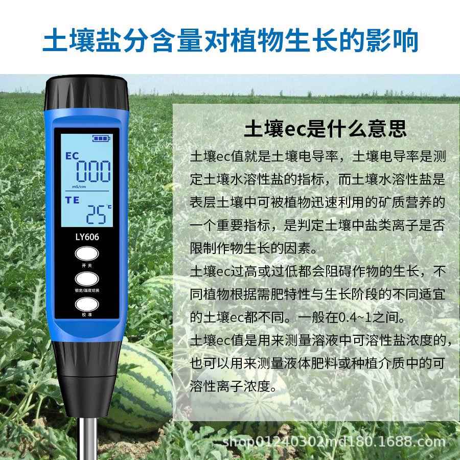 土壤电导率EC值温度检测仪高精度农业大田种植盐碱地盐分测试仪计