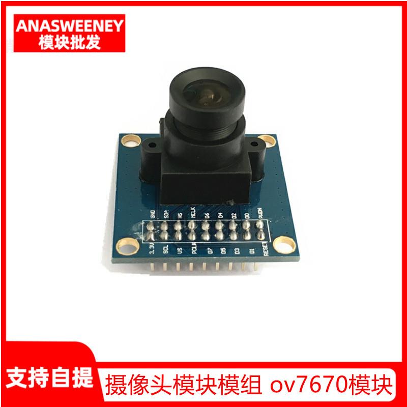 ov7670摄像头模块模组 ov7670模块 单片机 采集模组 拍照 送资料
