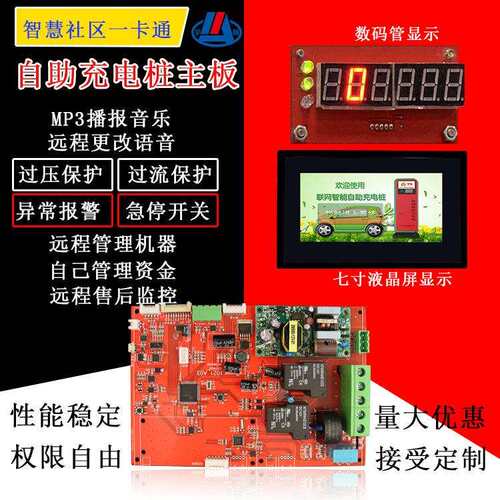 无人自助管理户外共享扫码充电桩控制板有过压过流欠压欠流保护