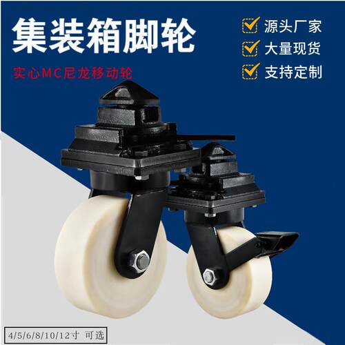 载重型MC尼龙万向轮6寸10寸12寸带锁货动集装箱移轮实心超重脚轮