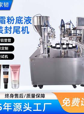 遮瑕膏灌装封尾机粉底液眼霜软管尾部封灌机半自动BB霜灌装封尾机