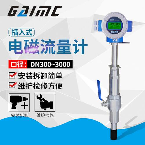 GMF400管道大口径测量污水流量计数显插入式电磁流量计