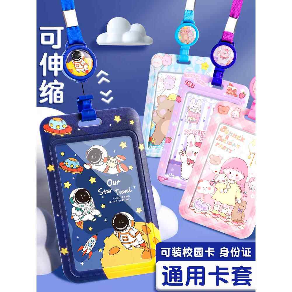 学生卡套带挂绳防丢小孩童公交市民饭卡接送胸卡幼儿园伸缩校牌挂