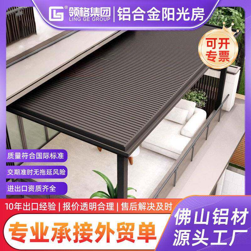 铝合金雨棚遮阳棚长城板阳光房室外铝瓦庭院无声户外防雨院子楼顶
