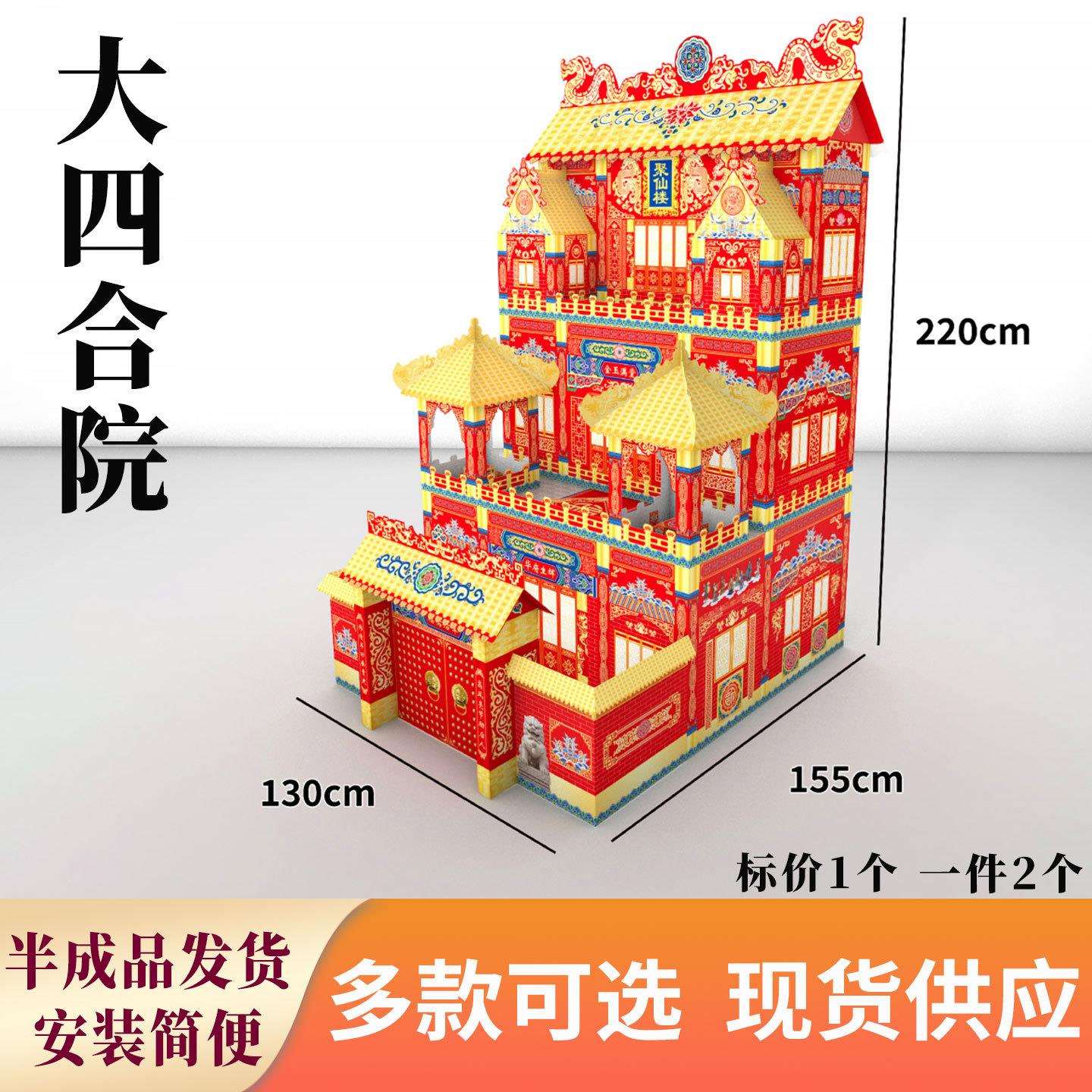 新款折叠别墅聚仙楼四合院纸扎纸活半成品纸品大全纸楼房洋房