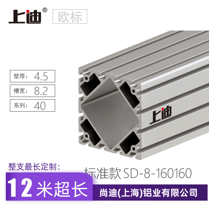上迪160160工业铝型材 重型框架 桁架机械手铝合金160x160现货