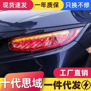 LED流光转向灯日行灯高配大灯总成 十代思域大灯改装 适用于16 20款