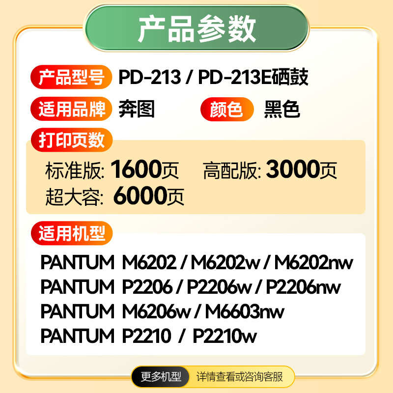 适用奔图M6202nw硒鼓PD213硒鼓p2206nw M6202/w M6603nw打印机墨
