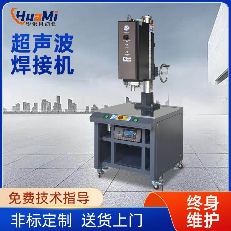 超声波焊接机PP塑料包装焊接设备文具用品外包装超声波焊接设备