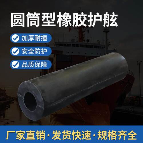 行家选船用橡胶护舷船防撞护舷码头游艇防撞块圆筒型橡胶防撞条