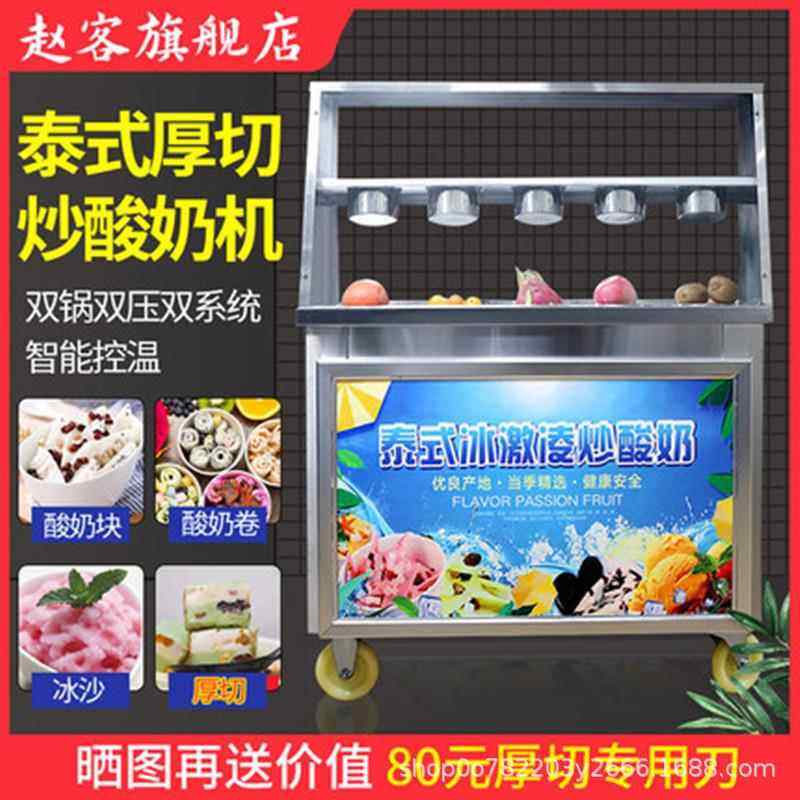 包邮商用炒冰机摆摊全自动厚切炒酸奶机炒冰淇淋卷冰零售