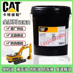 90齿轮油 20W 80W 10号液压油长效防冻液 50柴机油 卡特CAT15W