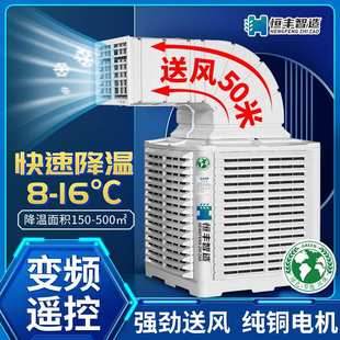 水空调水冷养殖车间工厂移动单制冷风扇 大风量变频工业冷风机