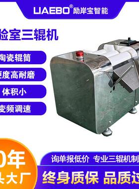 厂家供应s50数控型陶瓷三辊研磨机实验室不锈钢三辊机 油墨研磨机