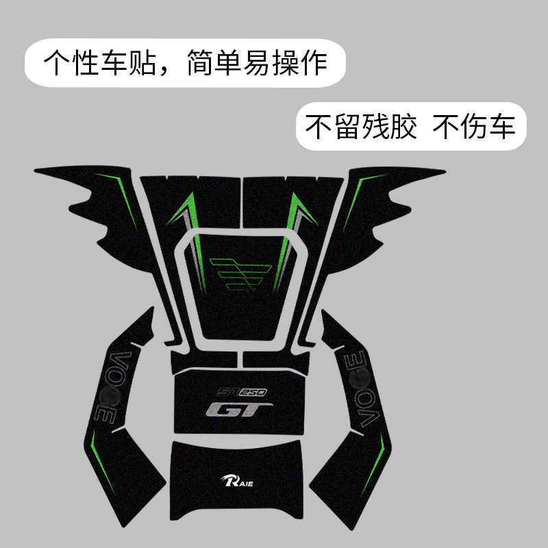 适用无极SR250GT加厚防滑油箱贴车身保护贴纸防磨贴膜改装件配件