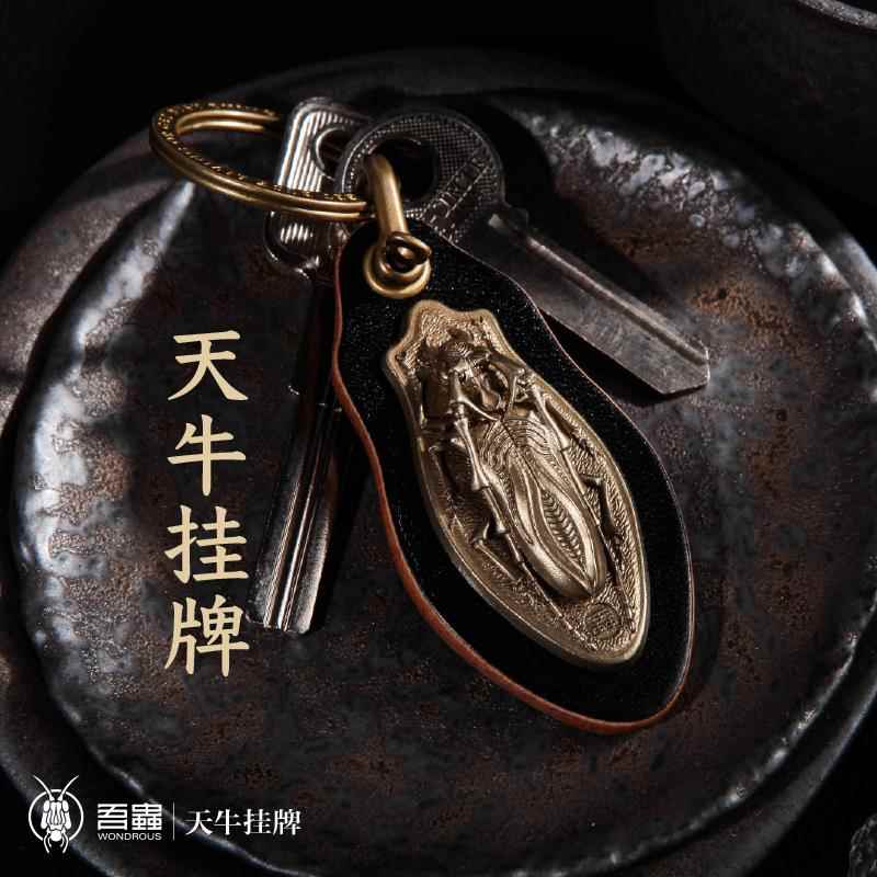 吾虫原创天牛挂牌复古车钥匙扣昆虫挂件铜皮挂饰百搭个性生日礼品