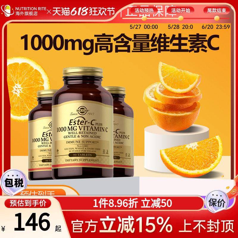 美国进口Solgar酯化维c维生素C含芦丁ester+c脂质体维生素c免疫力