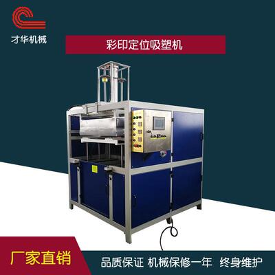 江苏常州pu球吸塑机 球外壳彩印定位吸塑机 自行研发技术成熟