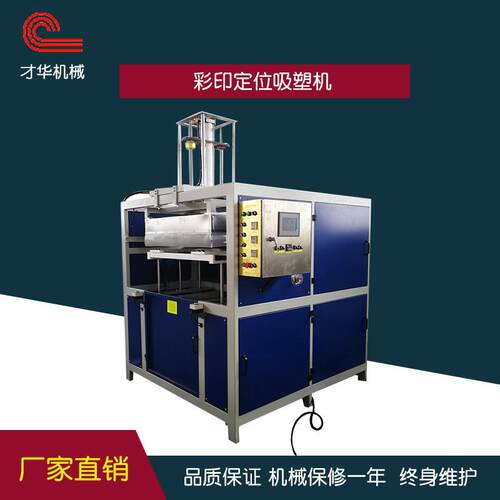 江苏常州pu球吸塑机 球外壳彩印定位吸塑机 自行研发技术成熟