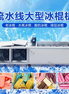 388现货直发日产量3根200香草冰棍机商用大型10模手工 冰0棒制作