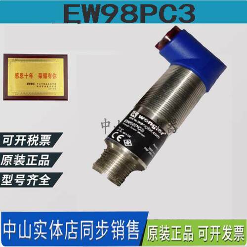 威格勒 EW98PC3 SW983 对射光电感测器 原装 wenglor