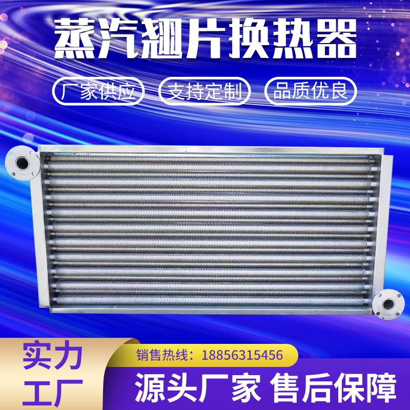 导热油烘干散热器翅片式烘干房散热器蒸汽烘干机厂家直供