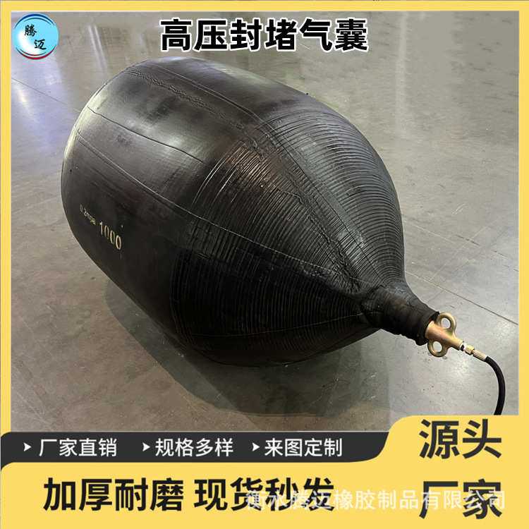 高压管道堵水气囊橡胶封堵生产厂家 闭水试验气囊堵漏 加厚耐磨
