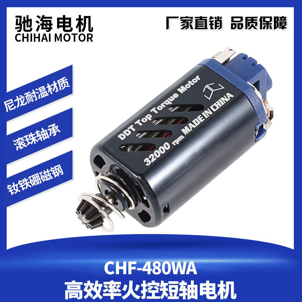 480WA高扭矩型短轴 长轴DDT火控电机直流齿轮马达11V32000转钕铁